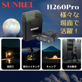 SUNREI H260Pro サンレイ キャップライト LEDヘッドライト 充電式 クリップ式 260ルーメン 釣り用ライト 帽子 チャージングケース付き