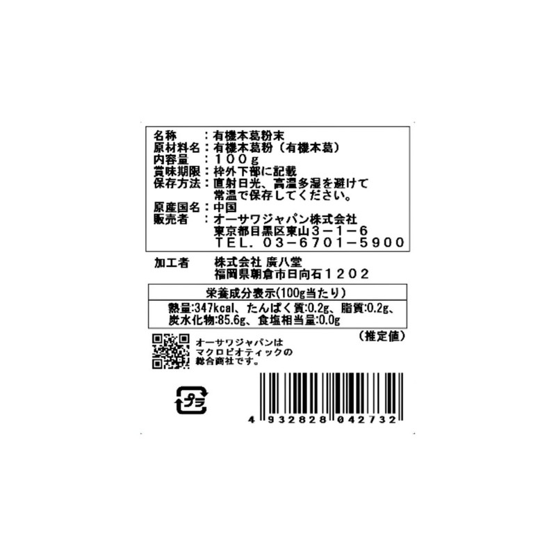 Osawa Japan Organic Honkuzu (Fine Powder) 3.5 oz (100 g)