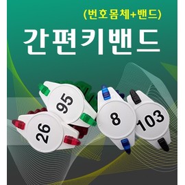 Convenient Key Wristband for Sauna, Bathhouse, Jjimjilbang Standard Red 7ea