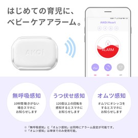 AJAX Baby Care Alarm AKOi Heart AKOIHRT20 AJAX