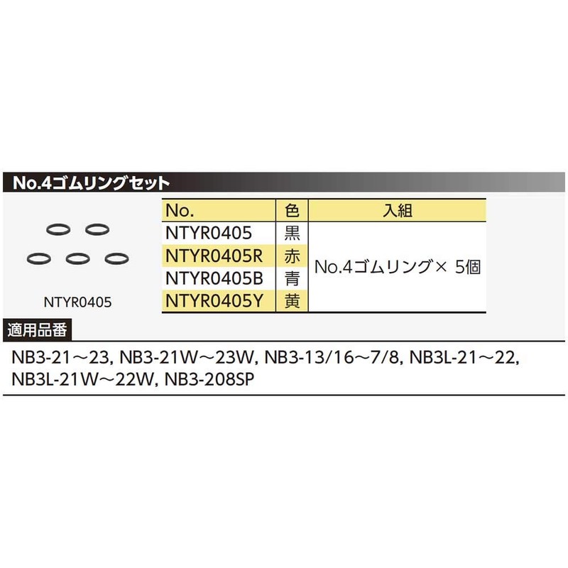 Kyoto Tool (KTC) NTYR0405Y Nepros No. 4 Rubber Ring Set
