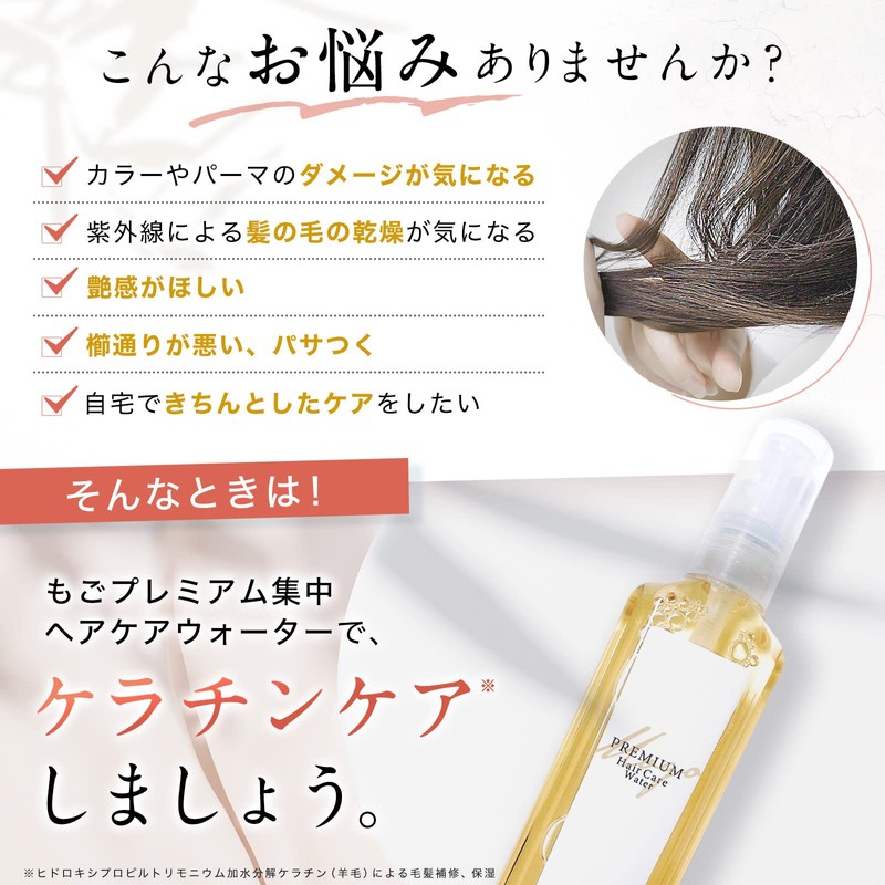 Mogo Premium Concentrated Hair Care Water, Keratin Water, 2.7 fl