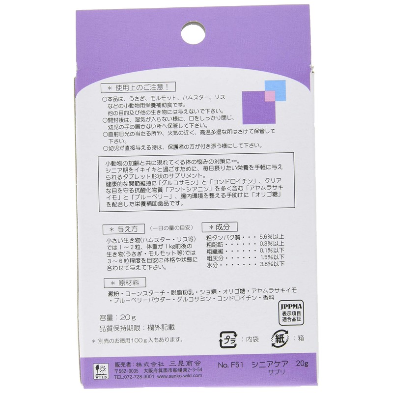 Sanko Senior Care Supplement G