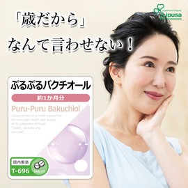 【リプサ公式】ぷるぷるバクチオール 約1か月分 T-696