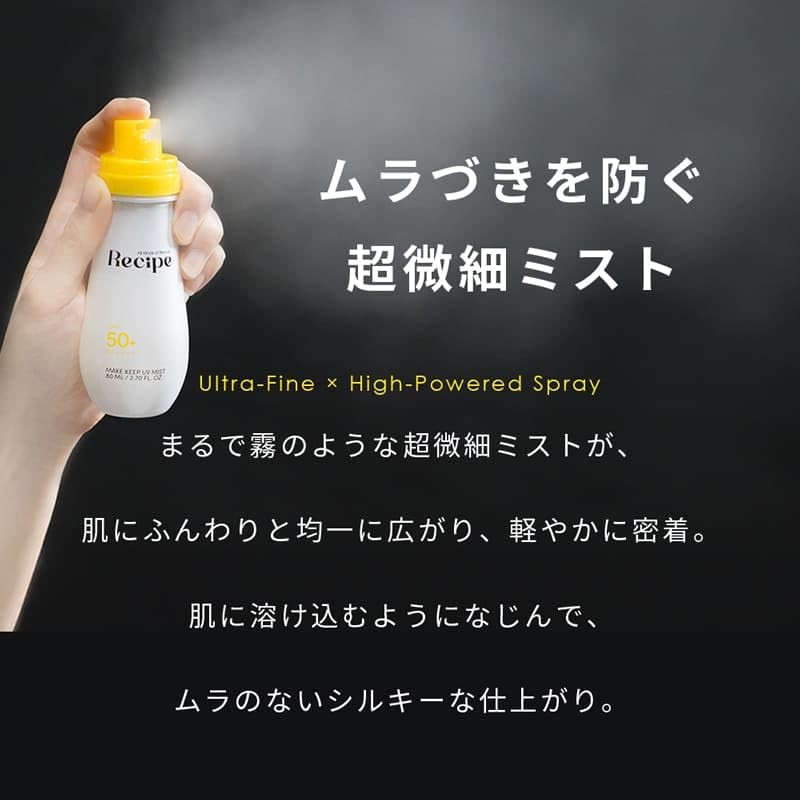 Recipe Makeup Keep UV Mist 2.7 fl oz (80 ml)
