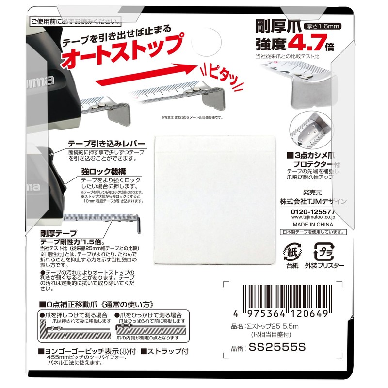タジマ(Tajima) コンベックス 5.5m×25mm Σストップ25 尺相当目盛付 SS2555S