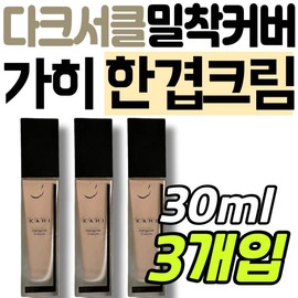 Dark circle skin cover, one-layer cream, skin tone-up concealer, makeup base, UV SPF, whitening foundation / 다크서클 피부 커버 가히 한겹 크림 스킨 톤업 컨실러 메이크업 베이스 자외선 spf 미백 화이트닝 파운데이
