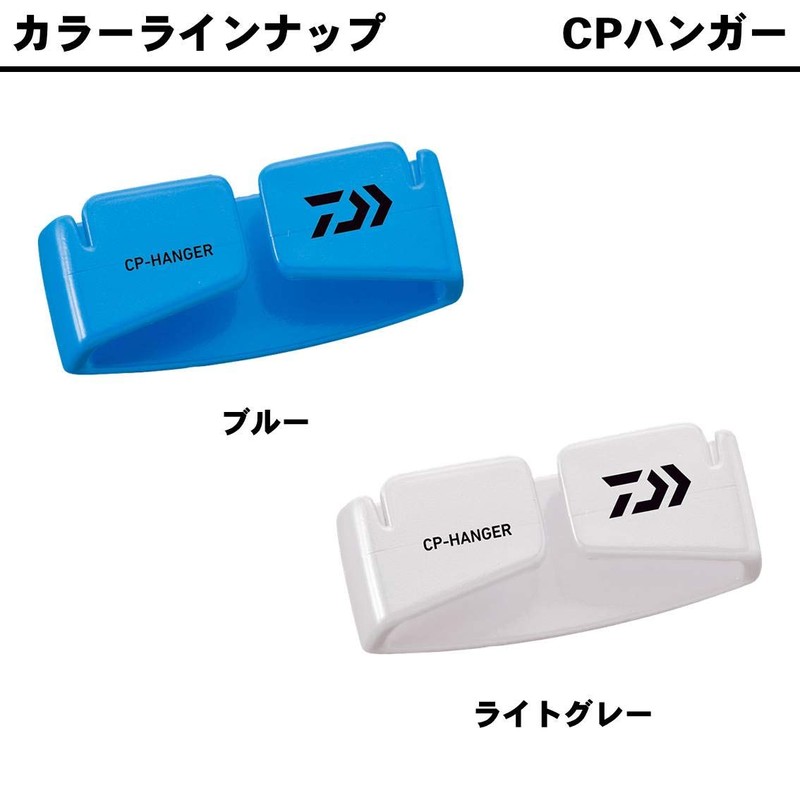 Daiwa 866880 CP Hangers, Light Gray, Set of 2