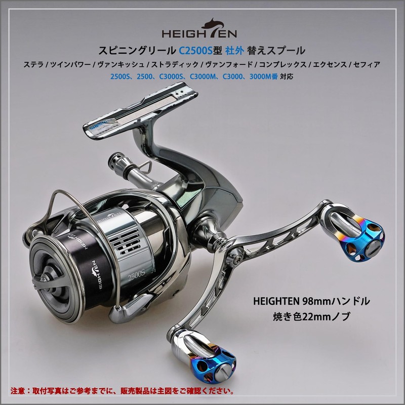 HEIGHTEN Reel Spool Shimano (Shimano) Shallow Groove 2500S Replacement Spool