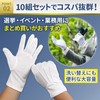 PremiumMM White Gloves, Anti-slip, Set of 10, For Formal Ceremonies,