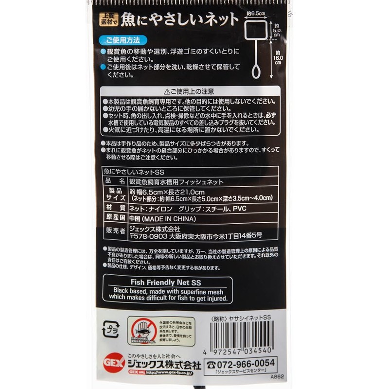 Gex GEX Fish Friendly Net SS
