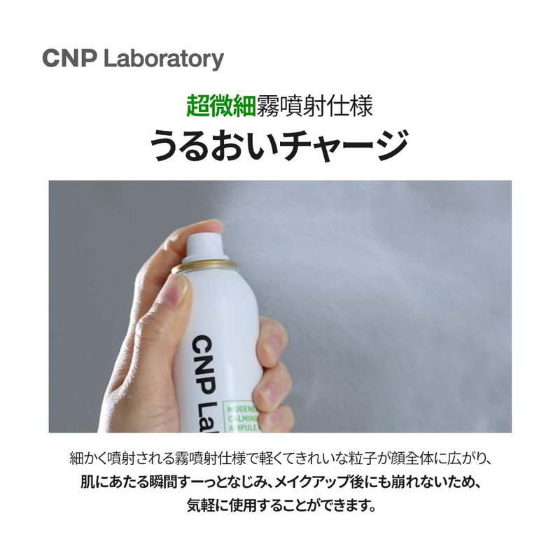 【CNP Laboratory】Mugener Calming Ampule Mist 100ml CNP Laboratory Mugener Calming