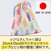 Small Drawstring Bag, Cup Bag, Made in Japan, For Kids,