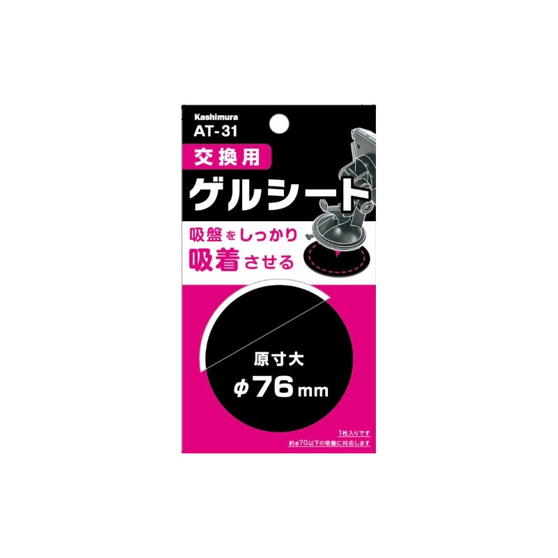 カシムラ(Kashimura) 交換用ゲルシート AT-31