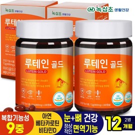 녹십초 루테인 골드(총 360캡슐/ 12개월)180x2병. 9중 기능성/베타카로틴+비타민D Nokchicho Lutein Gold (Total 360 Capsules / 12 Months) 180x2 Bottles. 9-Functionality/Beta-Carotene+Vitamin D