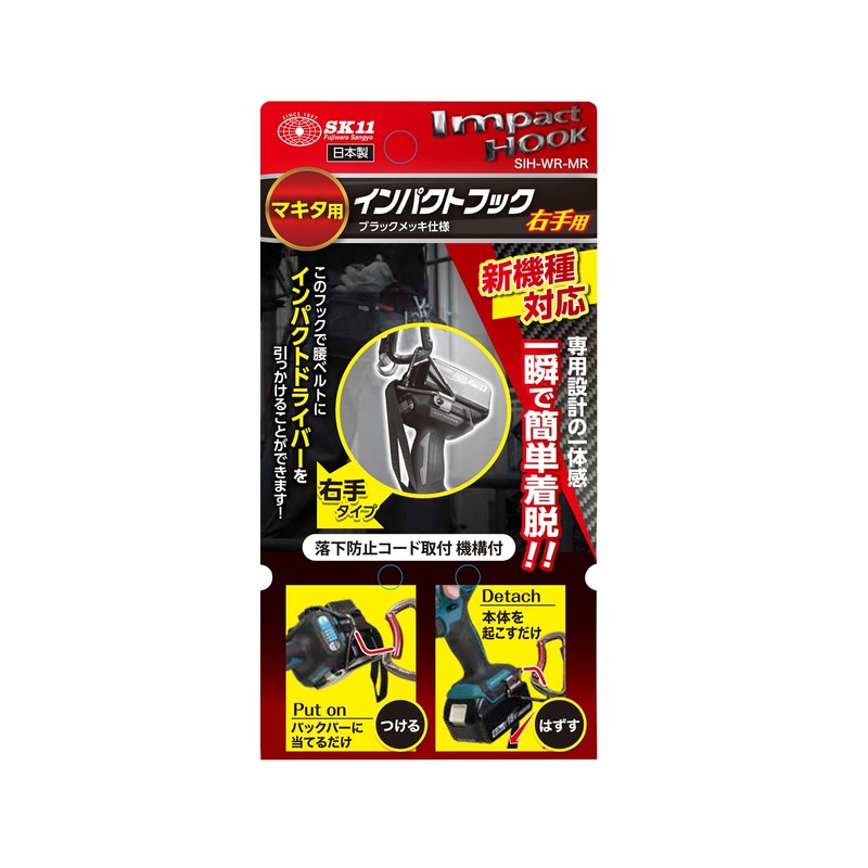 SK11 SIH-WR-MR Impact Hook for Makita Right Hand