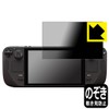 PDA Kobo Steam Deck / Steam Deck OLED Compatible Privacy