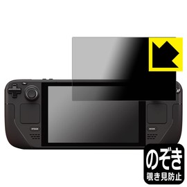 PDA Kobo Steam Deck / Steam Deck OLED Compatible Privacy Shield Protective Film Anti-prying Reflection Reduction Made in Japan