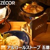 Zeol Alcohol Stove, Trivet, Outdoor, Lightweight, Tabletop Stove, Camping, Alcohol