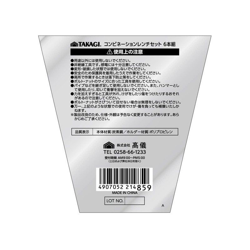 Takagi Combination Wrench Set, Millimeter, Set of 6