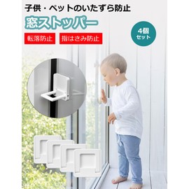 ZEWZE Window Lock, Sliding Door Stopper Set of 4, Window Stopper, Baby Guard, Safety Lock, Fall Prevention, Security Measures for Children, Babies, Pets, Dogs, Cats, Fall Prevention, Security, Fall