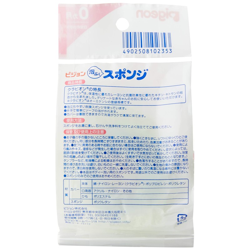 Pigeon Foaming Sponge