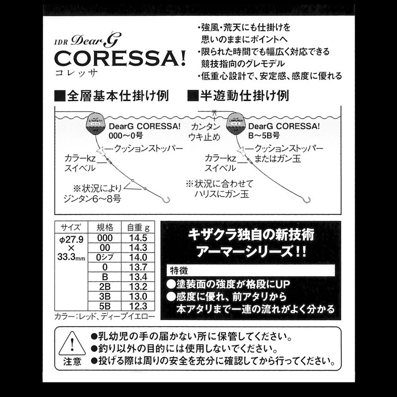 kizakura IDR Dear G CORESSA 0 (Red) 03550