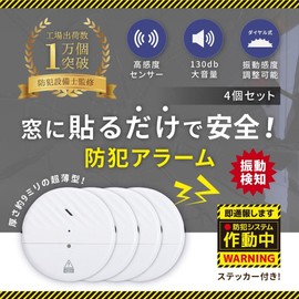 Supervised by crime guys, recommended by former police officers, Easy to install, crime prevention buzzer, [Japanese instruction manual included] Alarm, Window, Vibration Sensor, Window Glass,