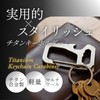 キーホルダー カラビナ チタン合金製 キーリング 多機能 栓抜き EDC マルチツール 十字ドライバー ストレートドライバー