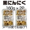 Black Garlic, 6.3 oz (160 g) x 2 Pack, Black