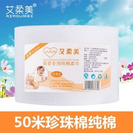 Roumei Disposable Pearl Cotton Facial Towel Roll, 50 Meters - For Beauty & Makeup Removal One Size/White 10ea