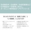 Black Paint Premium Hair Oil 60ml Human Lactic Acid Bacteria