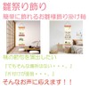 next.design Thin Tapestry, Hanging Scroll, Hinamatsuri, Hinamatsuri, Hinamatsuri, Peach Blossoms,