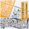 Copeflap Stencil Sheet Flower Stencil Animal Illustration Notebook Size Drawing