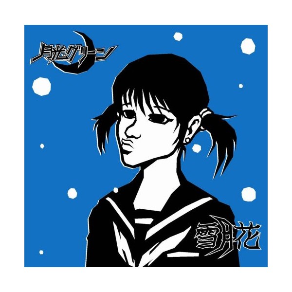 雪月花