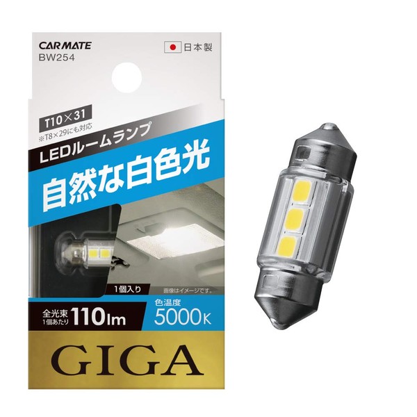 Carmate BW254 GIGA Car LED Room Lamp, Natural White Light, T8 x 29, T10 x 31, 5,000K, 110 lm, Pack of 1
