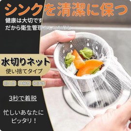 Dish Drainer Net, Extra 200 Pieces, Kitchen Drainage Bags, Stocking Net, Elastic Net, Large Capacity, Compatible with Diameter 4.7 inches (12 cm), Drainage Drainage Drainage Base, Approx. 3 JPY per