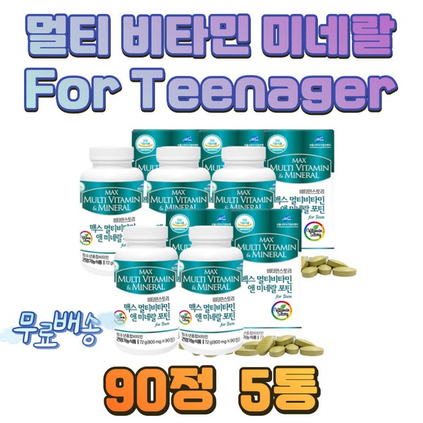 Middle school and high school students multi-mineral multivitamin nutritional supplement containing colostrum and red ginseng extract, 90 tablets (5 boxes) / 중학생 고등학생 멀티 미네랄 종합비타민 영양제 초유 홍삼추출물 함유 90정 5통