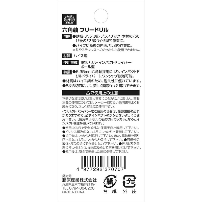 SK11 Hexagonal Shaft Free Drill for Ironworking, 0.3 inches (8