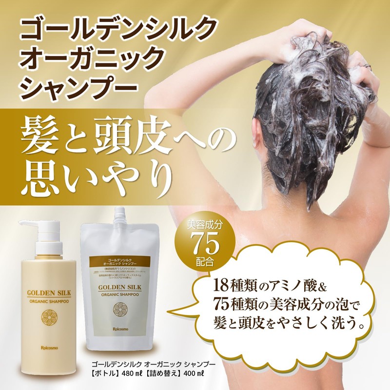 World Standard Organic Golden Silk Organic Shampoo Treatment [95% Naturally