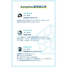 Kampleaz カンプリーズ 100%天然成分 お酒ケア 漢方由来 【高麗人参 ウコン】 (3箱(30粒))