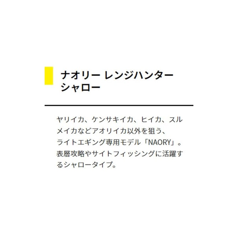 YAMASHITA Egi Naori Range Hunter 1.5S #014 Orange Lemon 607147