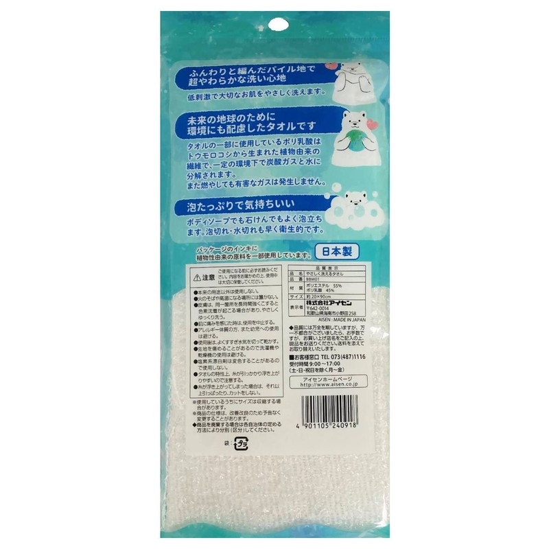 AISEN Gentle Washable Body Towel, Hypoallergenic, Biomass, White, Size Approx.