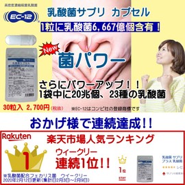 乳酸菌 サプリメント 初回限定 20兆個 23種の乳酸菌 + 酵素 プロバイオティクス 菌パワー 30粒30日分 ビフィズス菌 フェカリス菌 EC-12