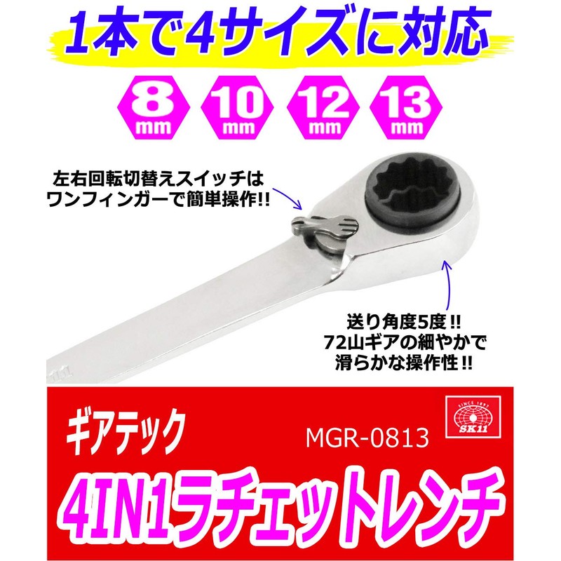 SK11 GEARTECH MGR-0813 4IN1 Ratchet Wrench 0.31, 0.47, 0.55, 0.55