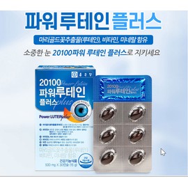 Rpbio Chong Kun Dang 20100 Power Lutein Plus 500mg x 30 capsules 1 Chong Kun Dang Power Lutein Plus 500mg x 30 capsules / 종근당 20100 파워 루테인 플러스 500mg x 30캡슐 1개 종근당파워 루테인플러스500mg x30캡슐