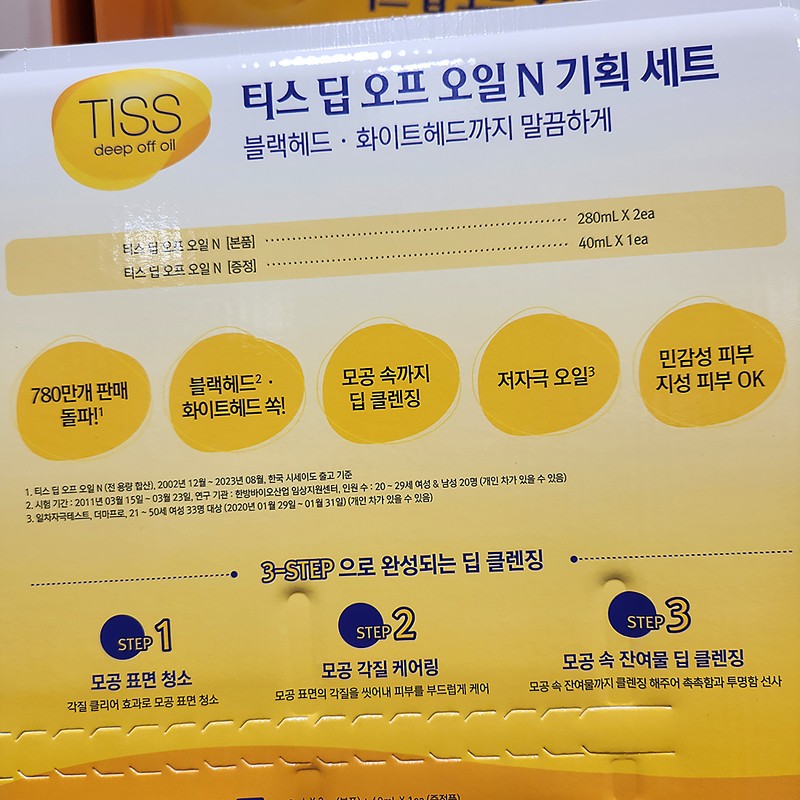 tees Teeth Deep Off Cleansing Oil 280ml / 티스 딥
