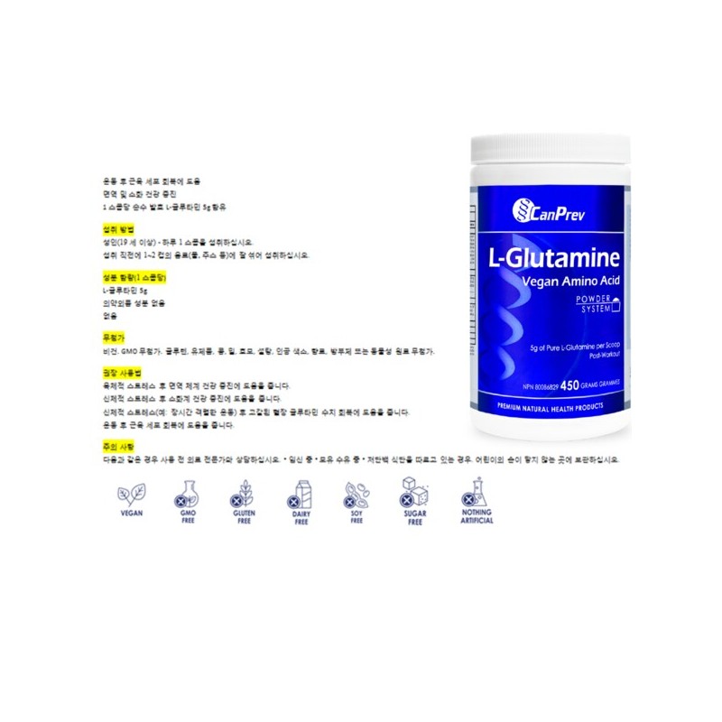 캔프레브 글루타민 엘글루타민 비건 아미노산 450g 글루타민 3개월분 CampRev Glutamine