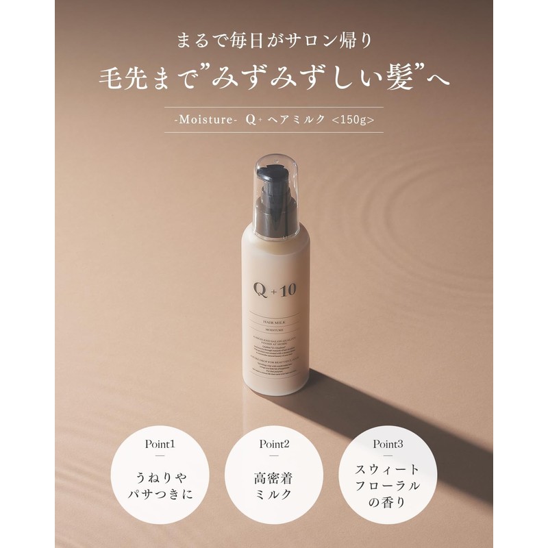 Q+ Qualitas [Moisture Retention Care] Hair Milk, Leave-in Treatment, 150g