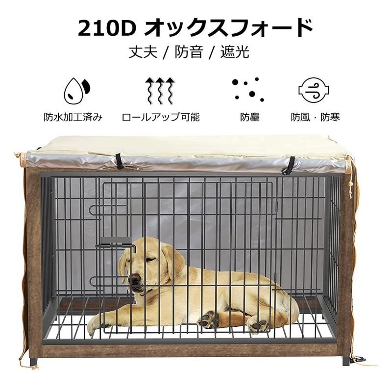 Pelconei 犬のケージカバー ペットサークルカバー 犬用ケージカバー 防寒 夏 通気 水洗い可能 防水 落ち着ける空間作り